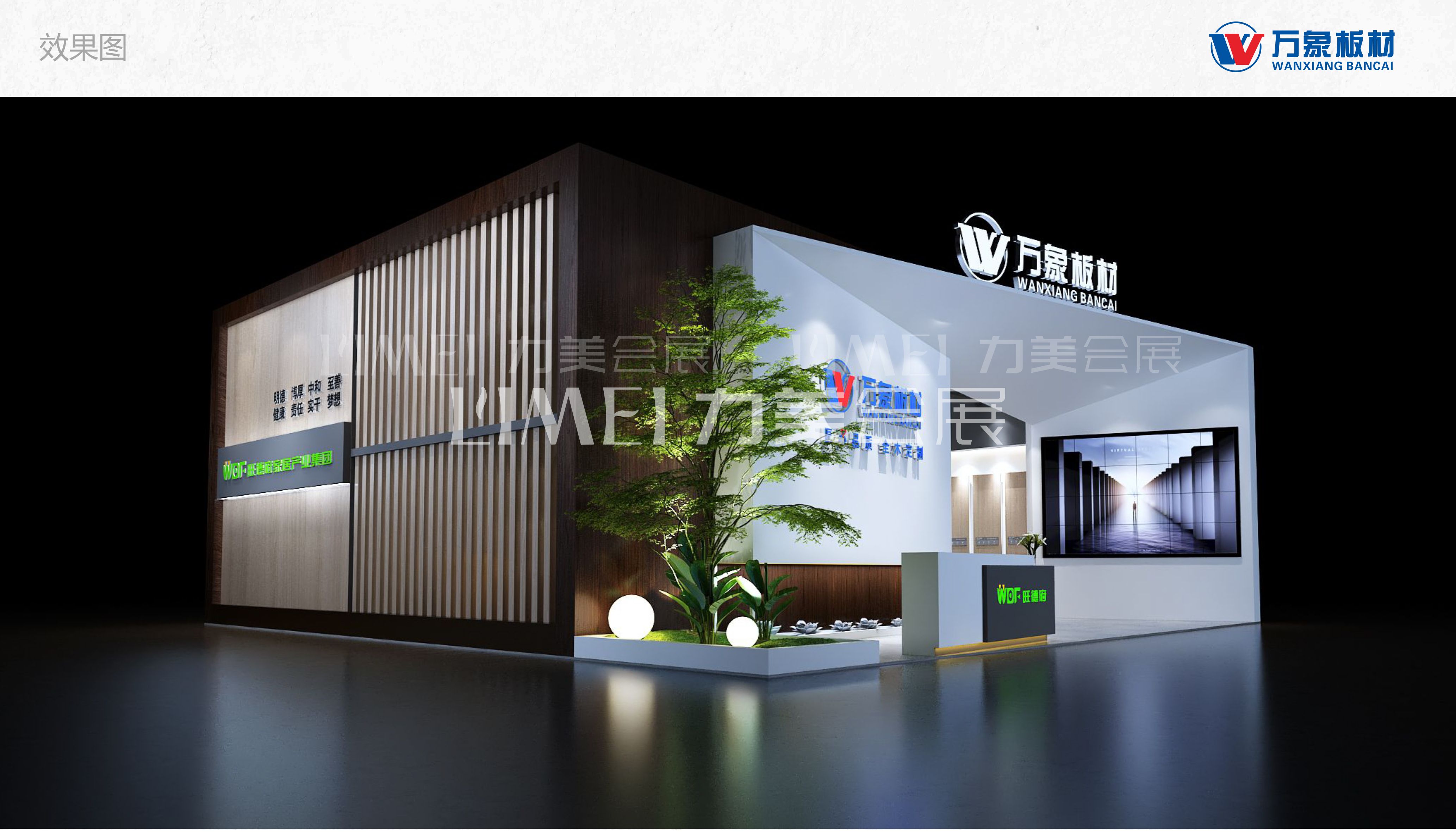 萬象板材2021長沙建博會(huì)001.jpg