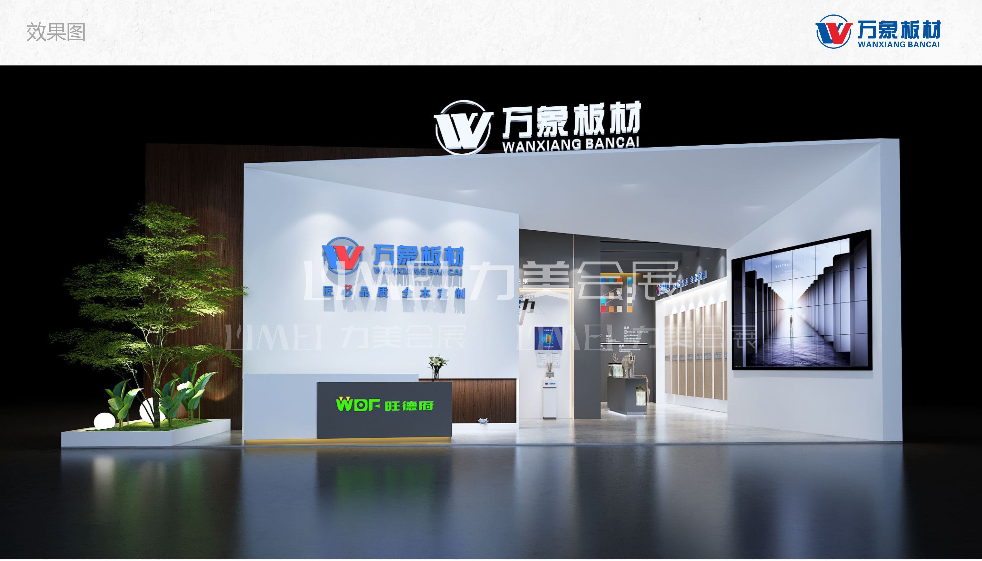 萬象板材2021長沙建博會(huì)02.jpg