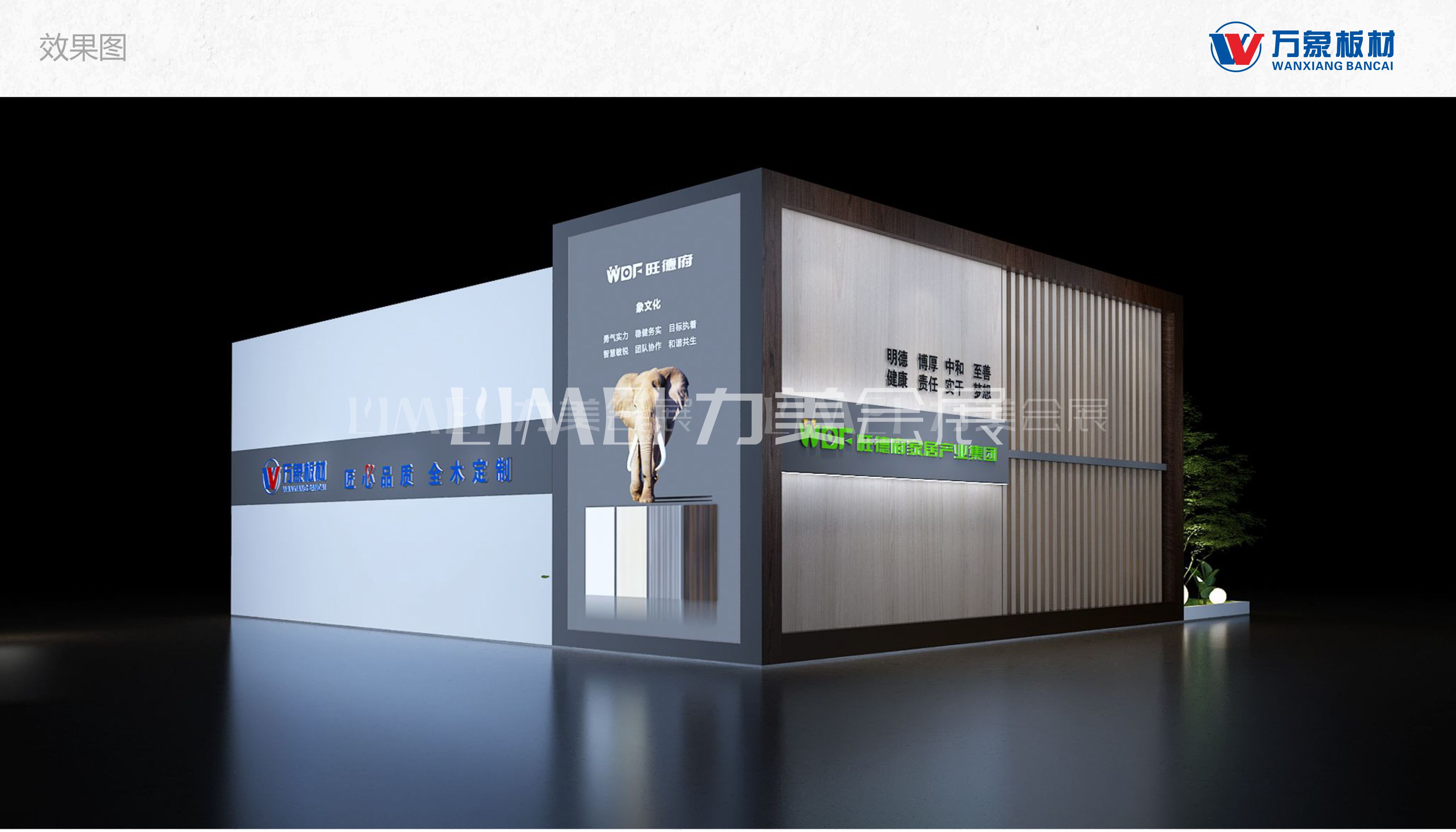 萬象板材2021長沙建博會(huì)01.jpg
